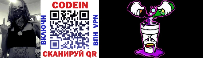 Кодеиновый сироп Lean напиток Lean (лин)  как найти   Майский 